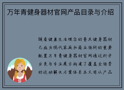 万年青健身器材官网产品目录与介绍