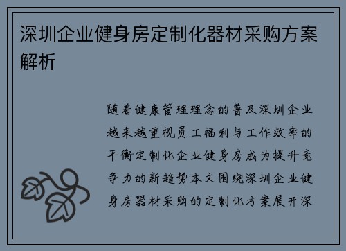 深圳企业健身房定制化器材采购方案解析