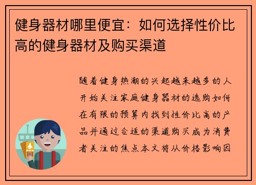 健身器材哪里便宜:如何选择性价比高的健身器材及购买渠道