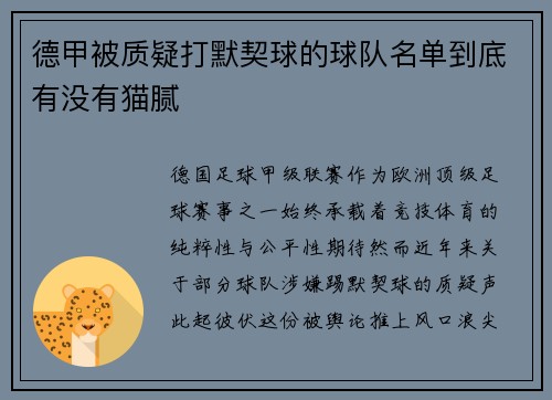 德甲被质疑打默契球的球队名单到底有没有猫腻