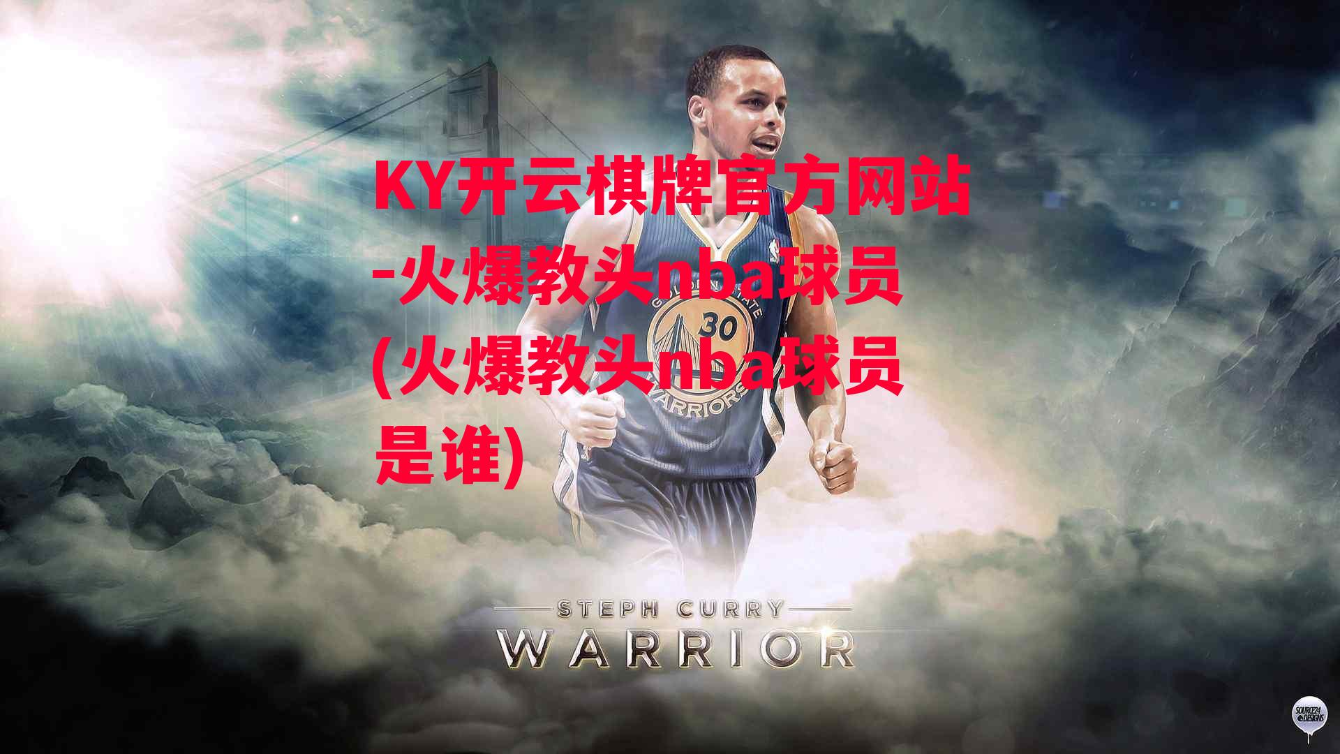 火爆教头nba球员(火爆教头nba球员是谁)